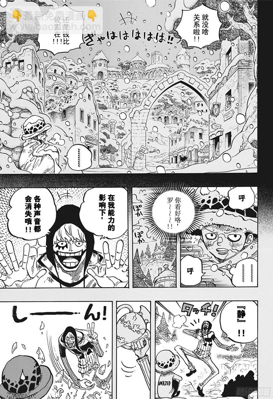 🍹航海王 第765话 命运之岛米尼恩 第13页