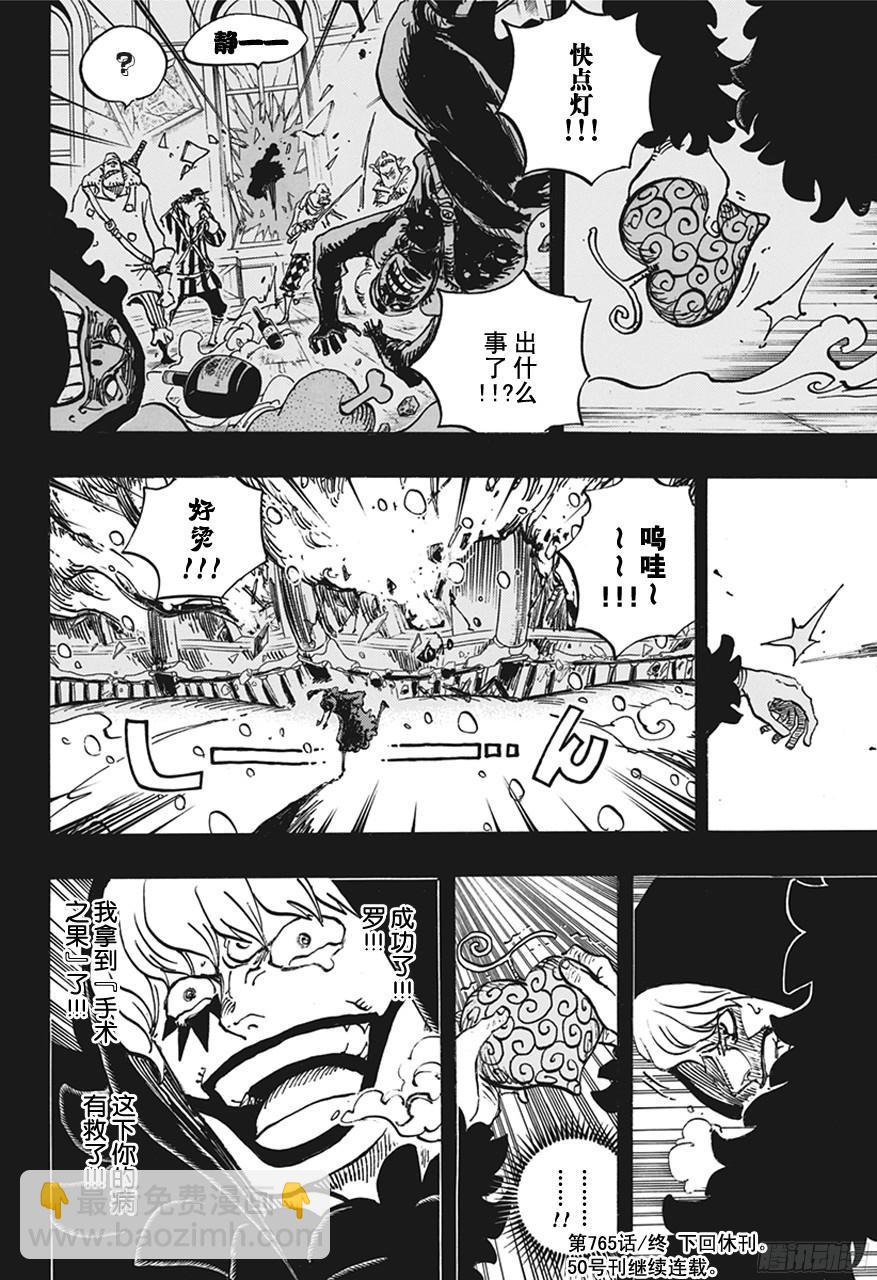 🍹航海王 第765话 命运之岛米尼恩 第16页