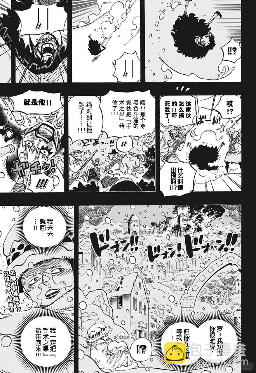 🍹航海王 第765话 命运之岛米尼恩 第17页