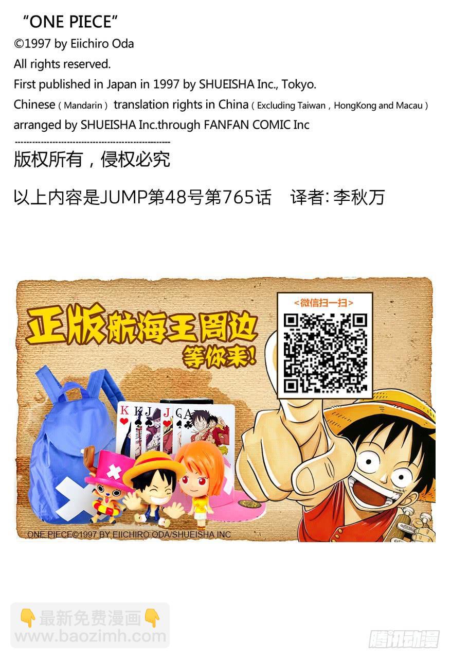 🍹航海王 第765话 命运之岛米尼恩 第18页
