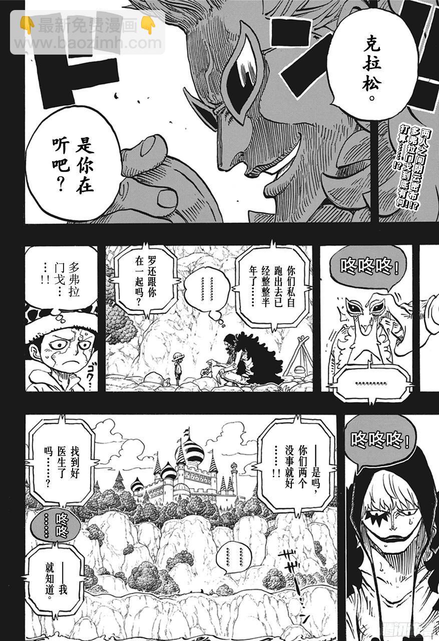 🍹航海王 第765话 命运之岛米尼恩 第2页