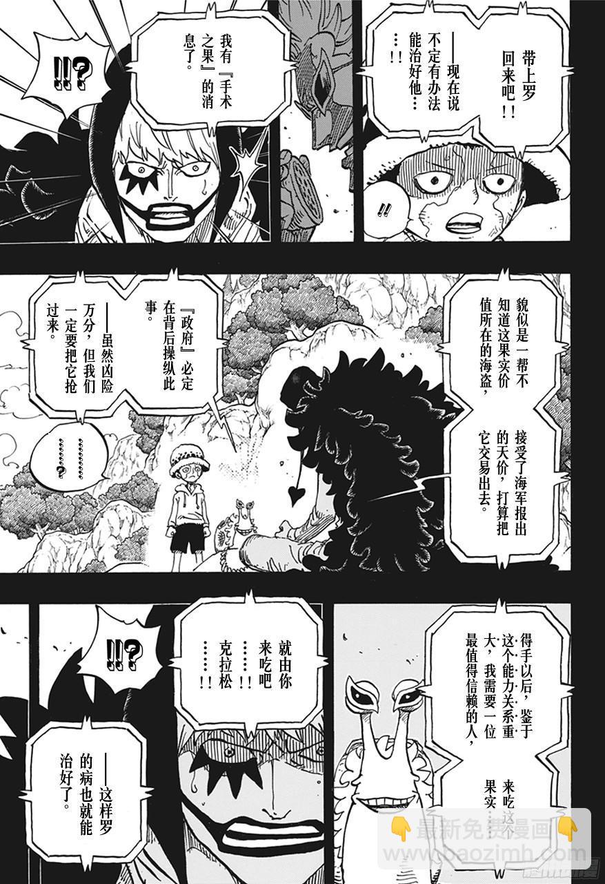 🍹航海王 第765话 命运之岛米尼恩 第3页