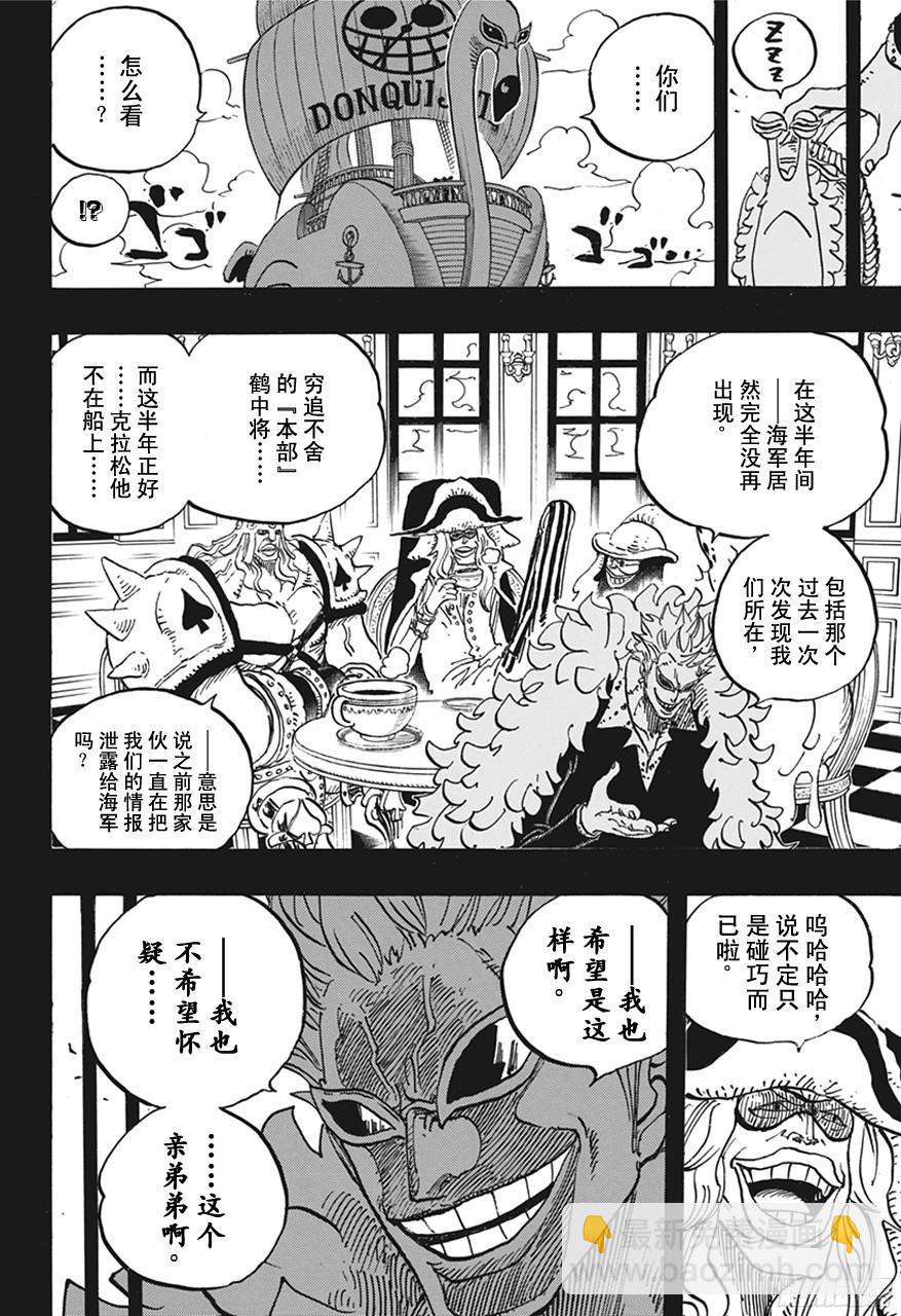 🍹航海王 第765话 命运之岛米尼恩 第4页