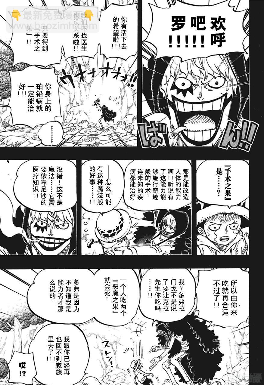 🍹航海王 第765话 命运之岛米尼恩 第5页