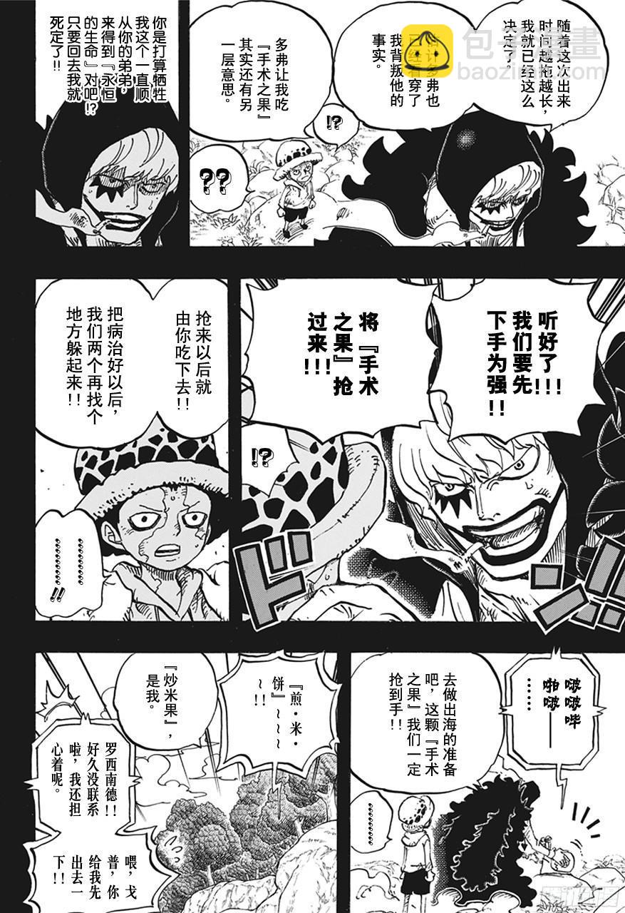 🍹航海王 第765话 命运之岛米尼恩 第6页