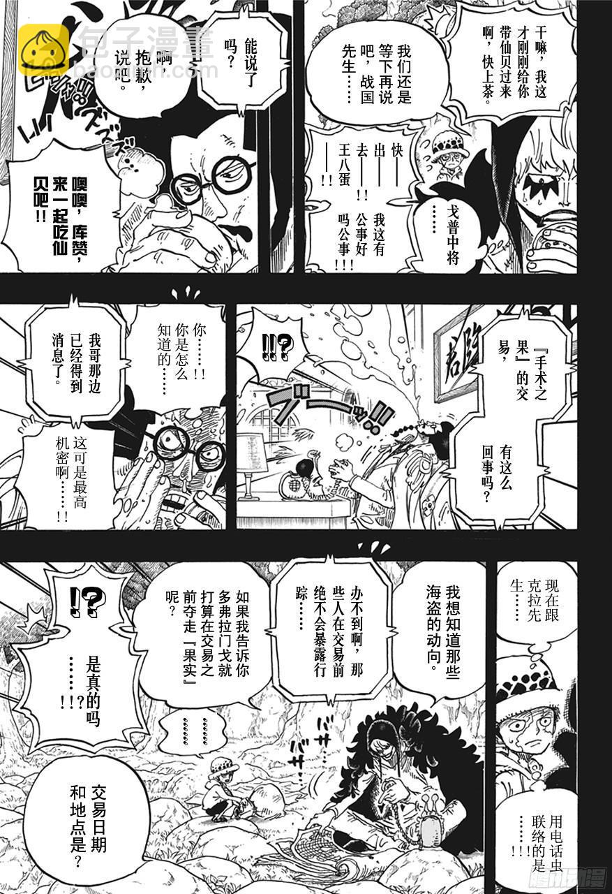 🍹航海王 第765话 命运之岛米尼恩 第7页