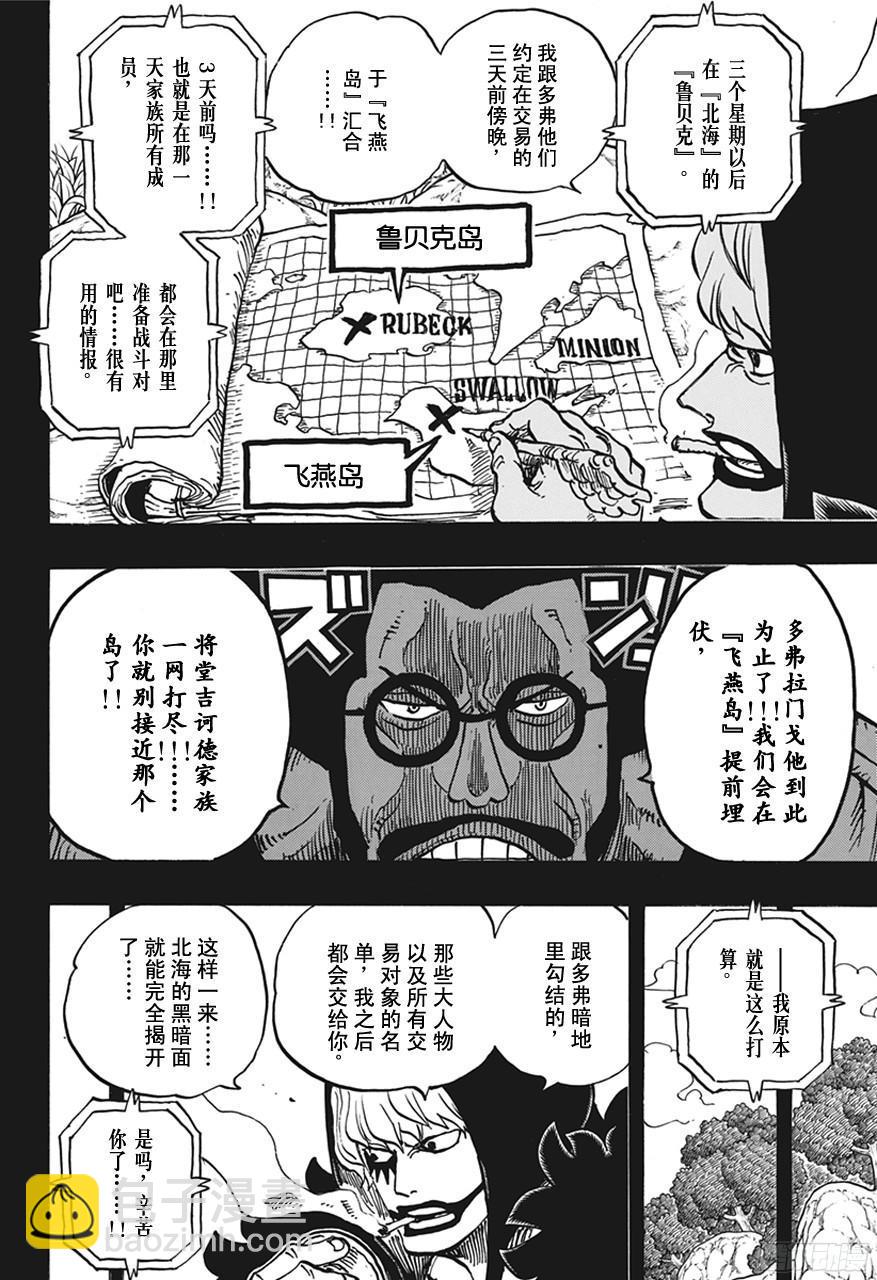 🍹航海王 第765话 命运之岛米尼恩 第8页