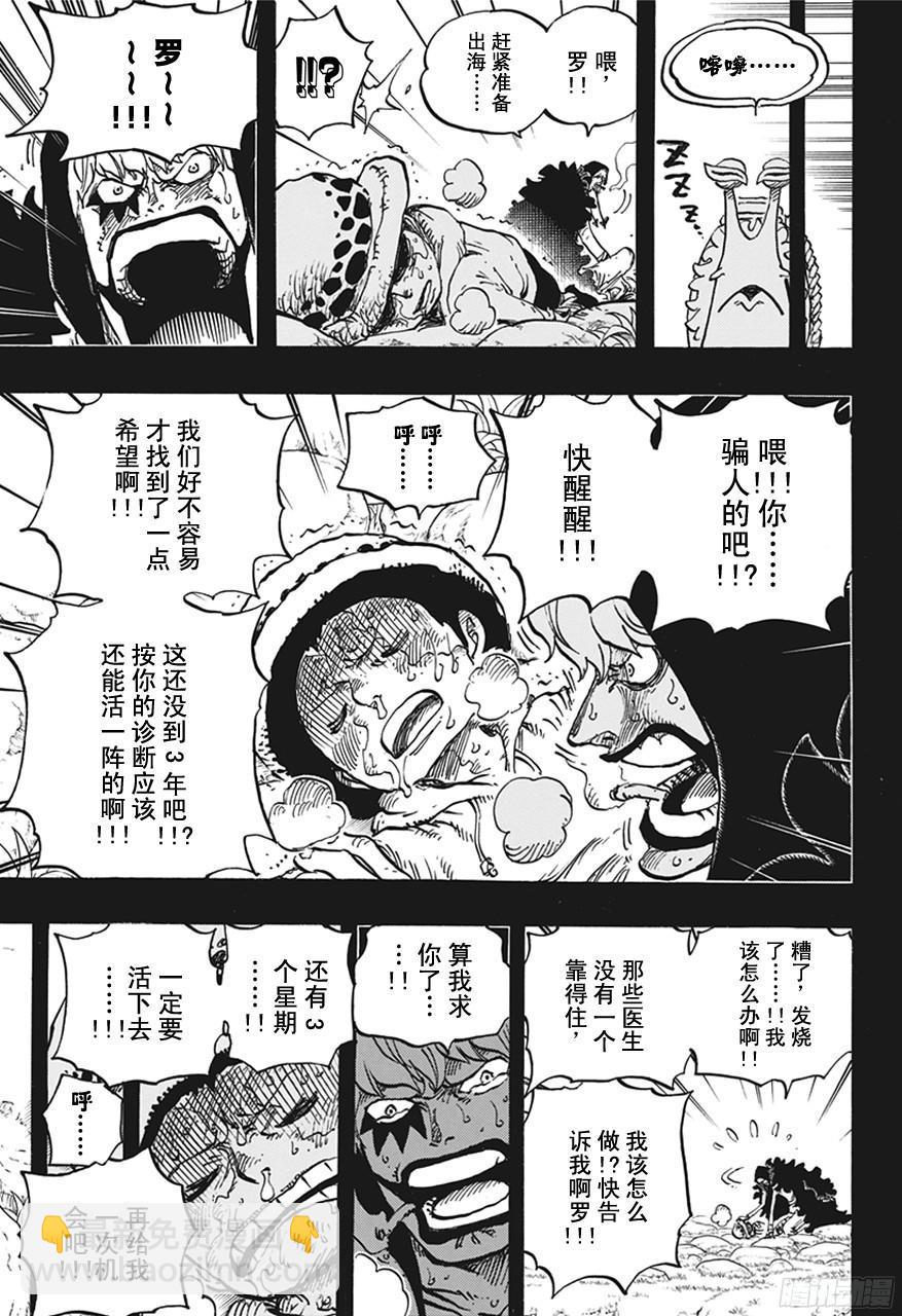 🍹航海王 第765话 命运之岛米尼恩 第9页