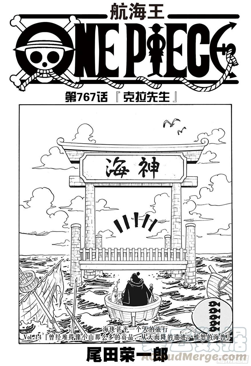 🍹航海王 第767话 克拉先生 第1页