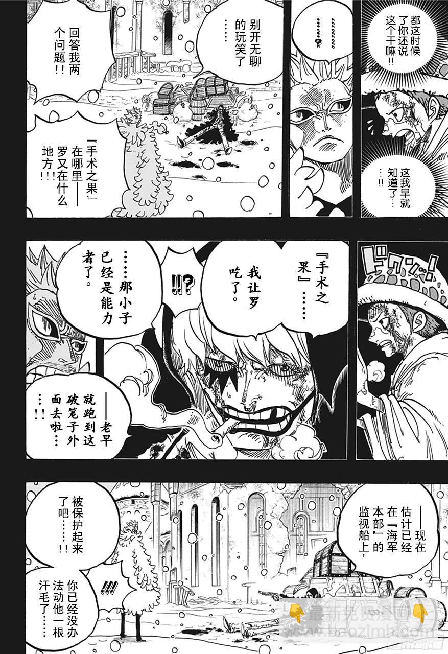 🍹航海王 第767话 克拉先生 第10页