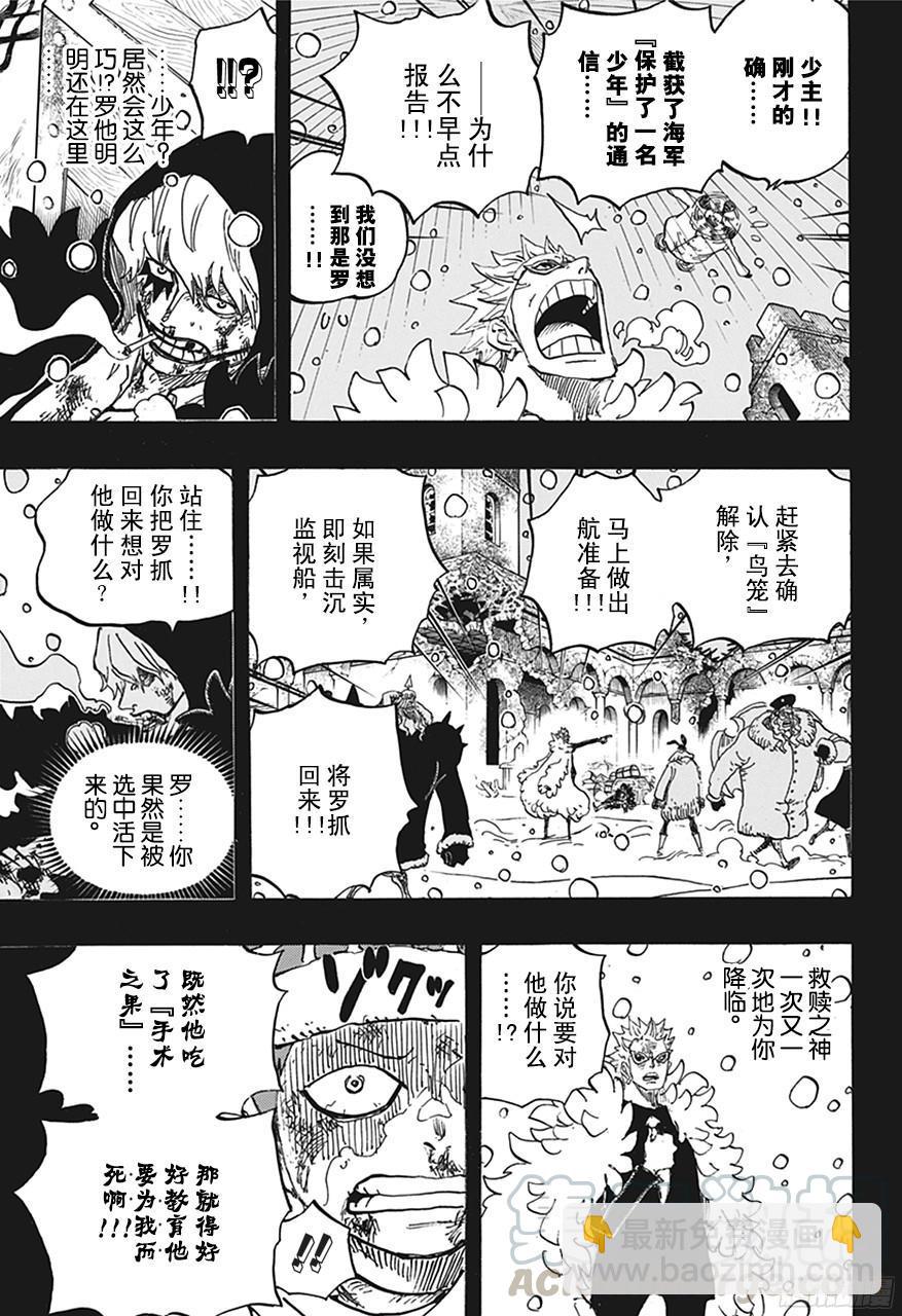 🍹航海王 第767话 克拉先生 第11页