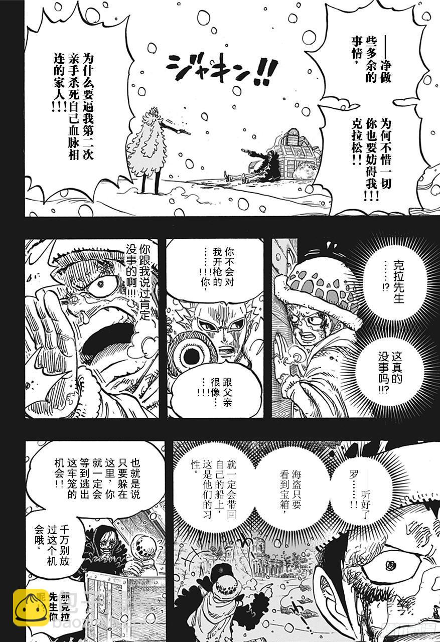 🍹航海王 第767话 克拉先生 第12页