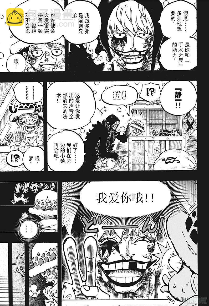 🍹航海王 第767话 克拉先生 第13页