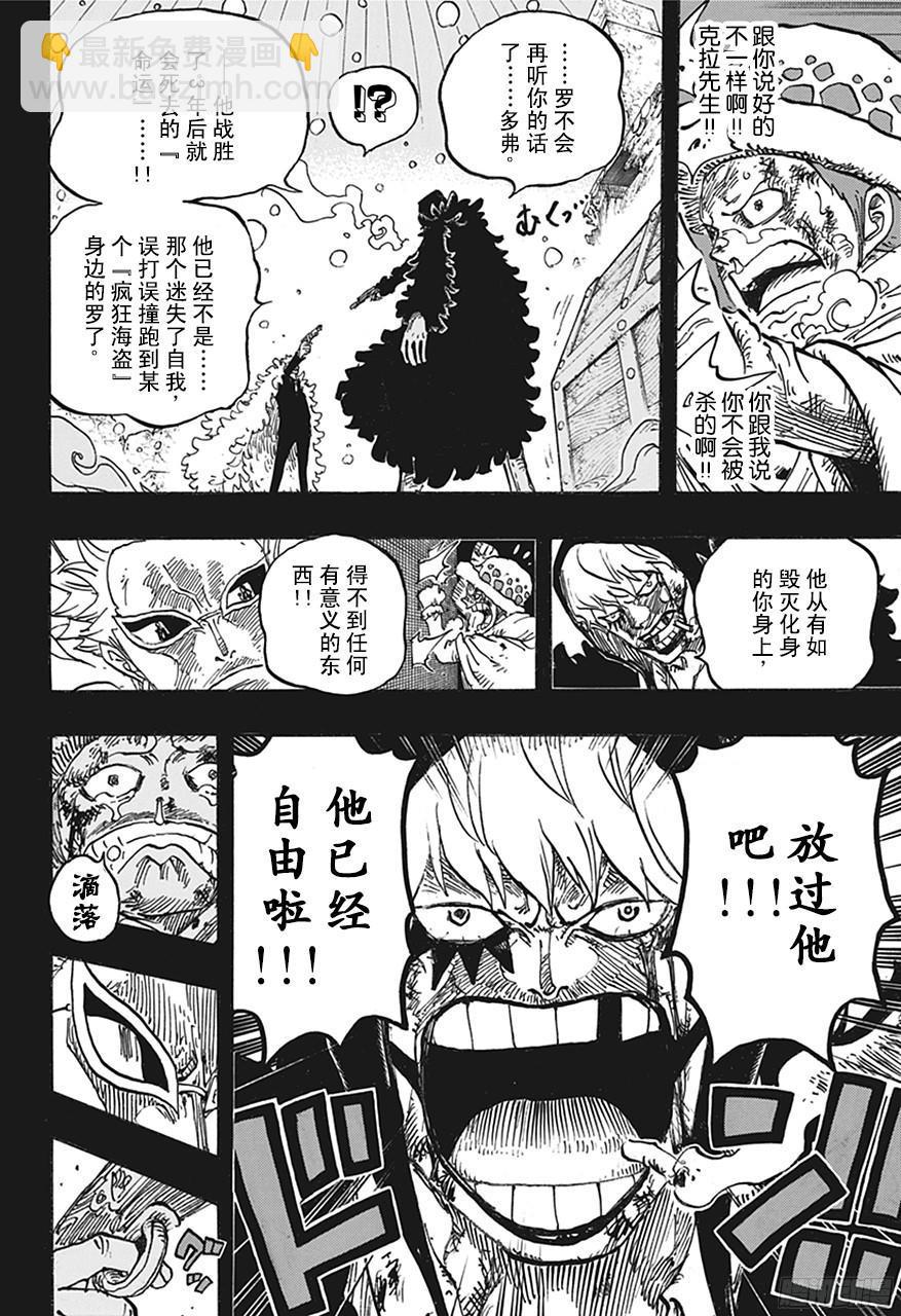 🍹航海王 第767话 克拉先生 第14页