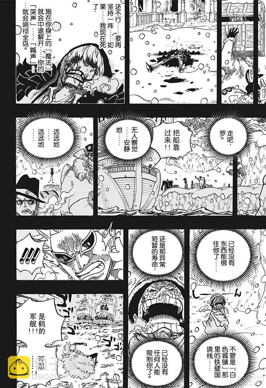 🍹航海王 第767话 克拉先生 第16页