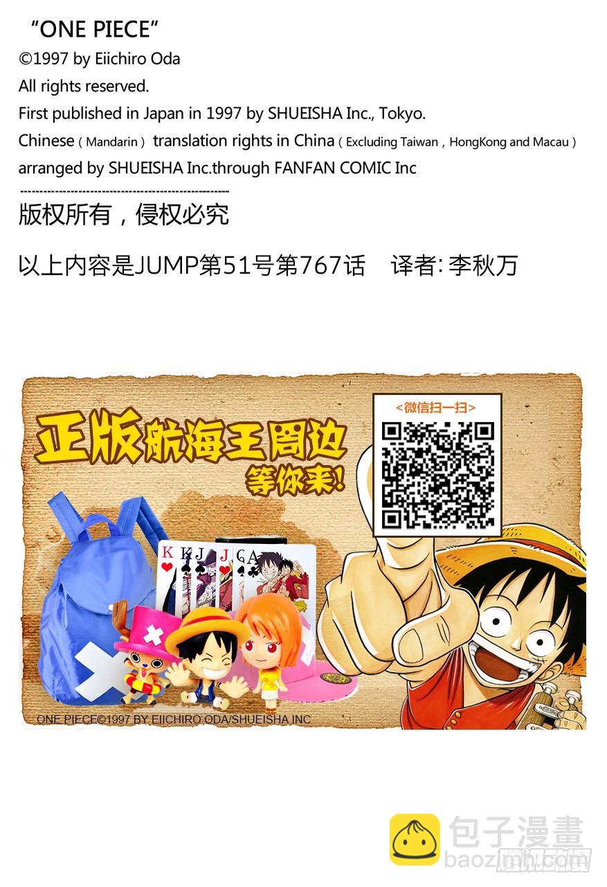 🍹航海王 第767话 克拉先生 第18页
