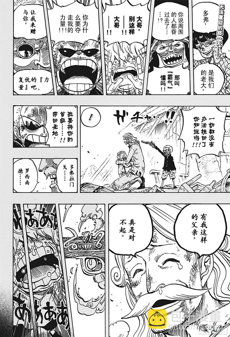 🍹航海王 第767话 克拉先生 第2页