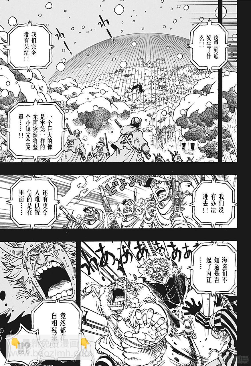 🍹航海王 第767话 克拉先生 第3页