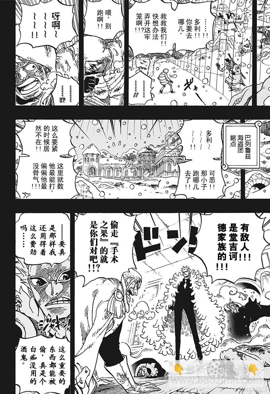 🍹航海王 第767话 克拉先生 第4页