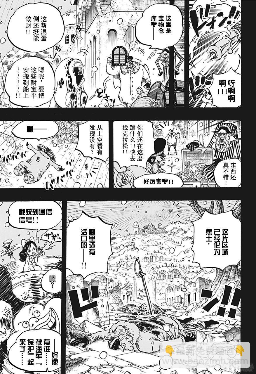 🍹航海王 第767话 克拉先生 第5页