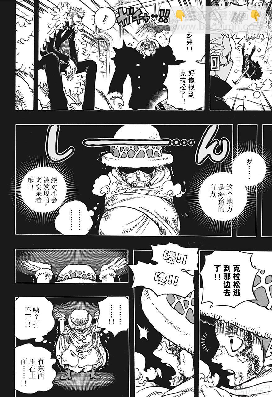 🍹航海王 第767话 克拉先生 第6页