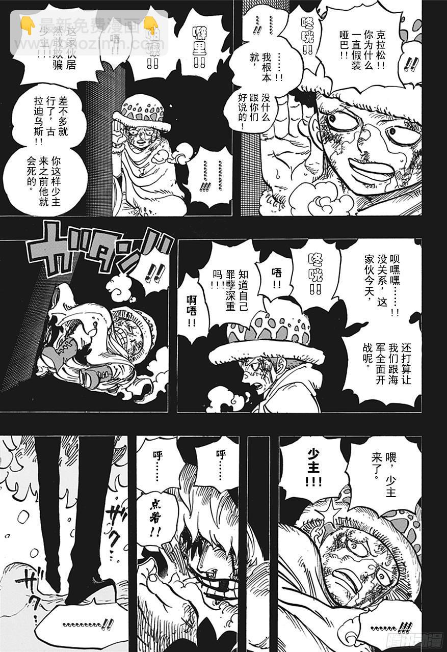 🍹航海王 第767话 克拉先生 第7页
