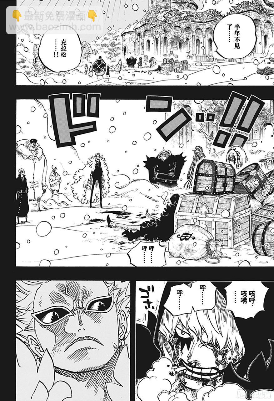 🍹航海王 第767话 克拉先生 第8页
