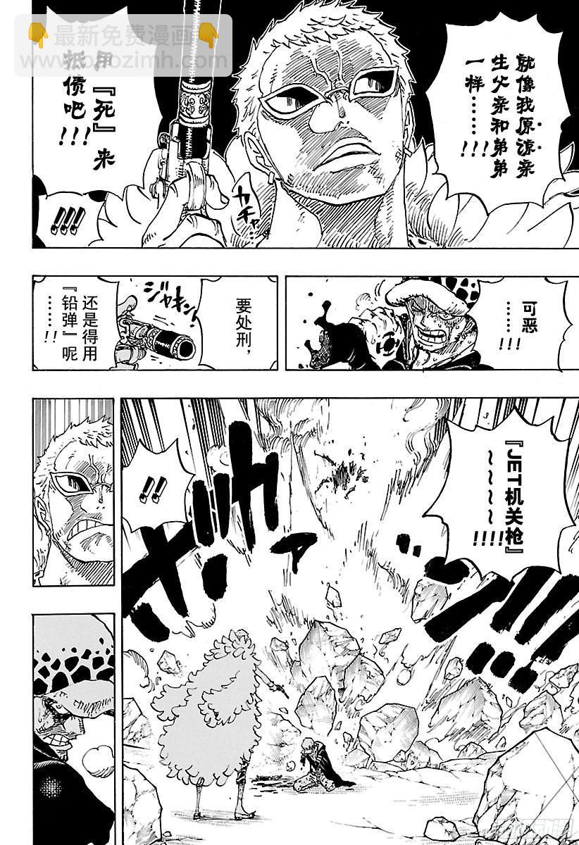🍹航海王 第769话 海盗贝拉密 第10页