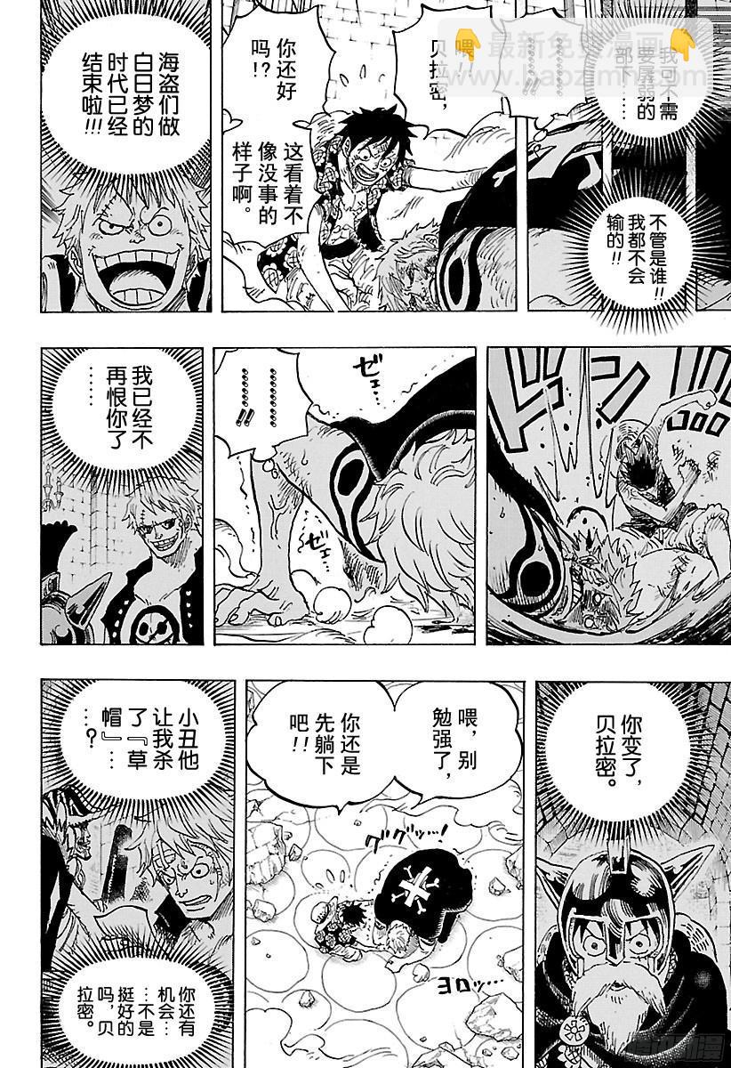 🍹航海王 第769话 海盗贝拉密 第14页