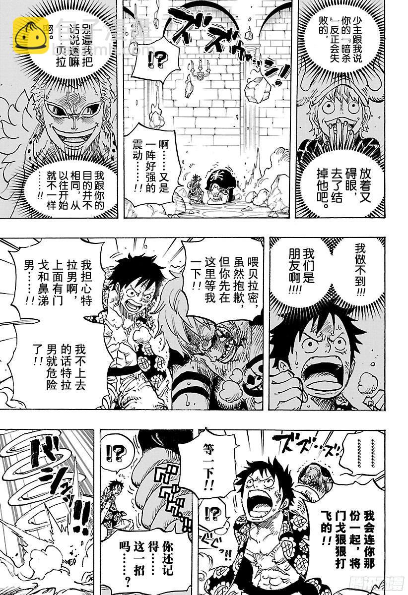 🍹航海王 第769话 海盗贝拉密 第15页