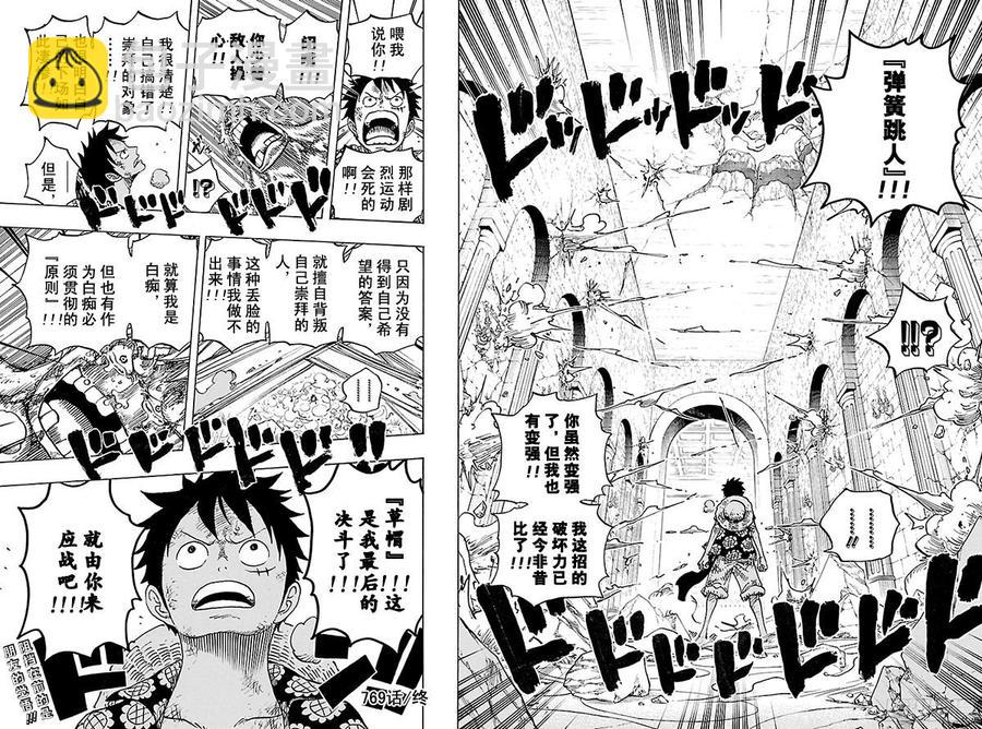 🍹航海王 第769话 海盗贝拉密 第16页