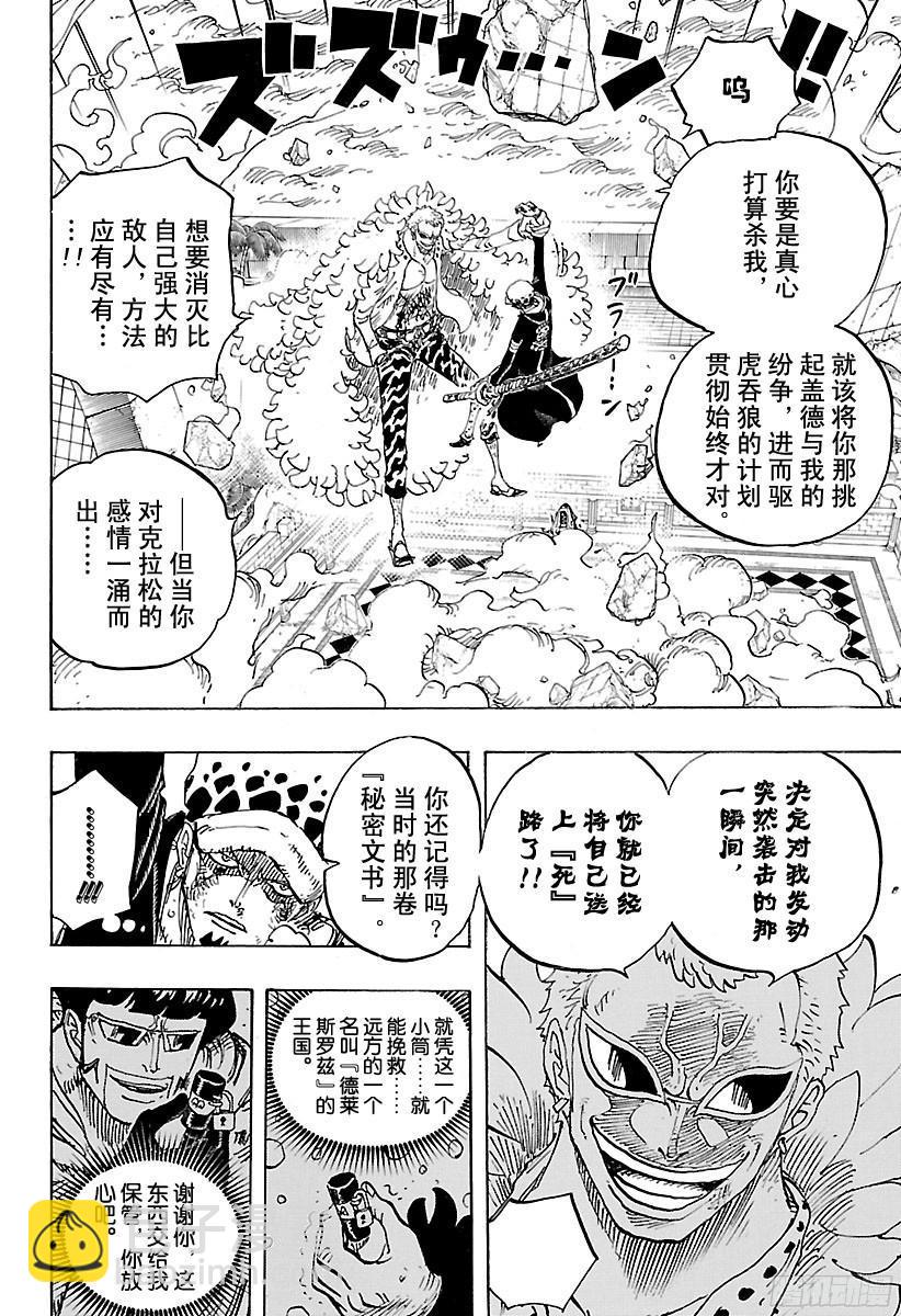 🍹航海王 第769话 海盗贝拉密 第6页