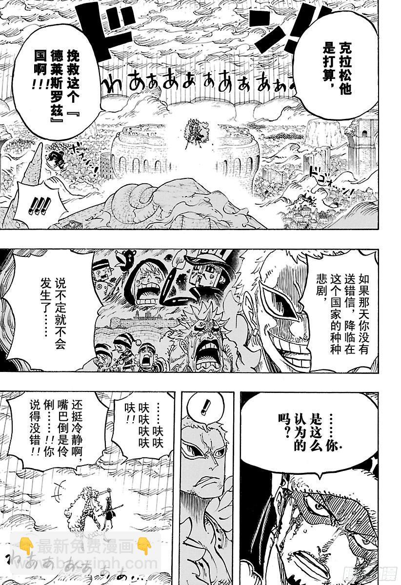 🍹航海王 第769话 海盗贝拉密 第7页