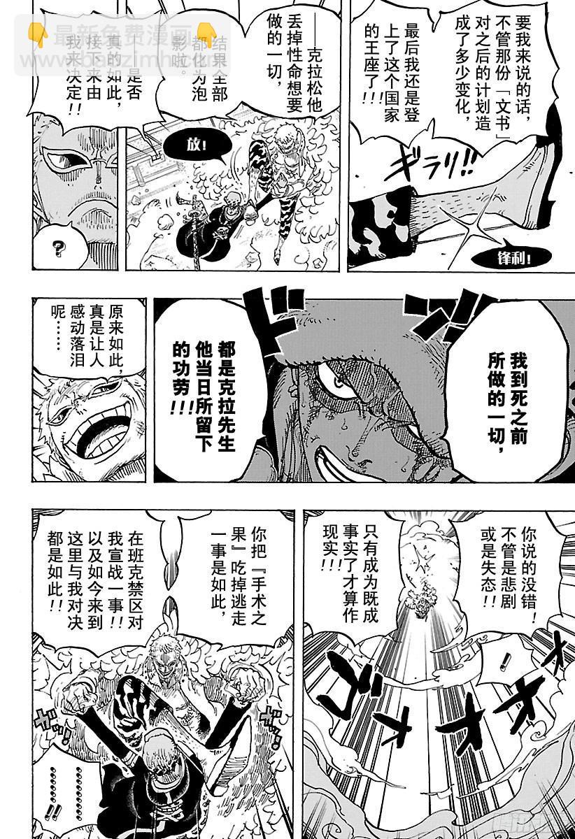 🍹航海王 第769话 海盗贝拉密 第8页