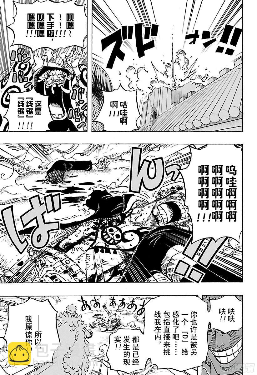 🍹航海王 第769话 海盗贝拉密 第9页