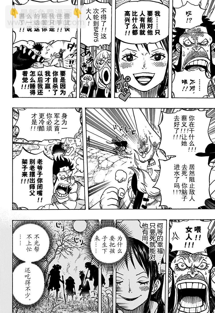 🍹航海王 第771话 八宝水军首领•蔡义 第10页