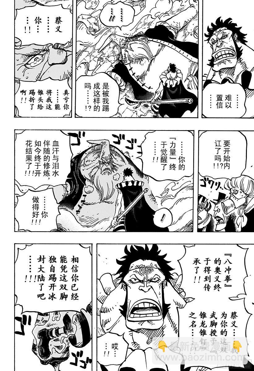 🍹航海王 第771话 八宝水军首领•蔡义 第14页