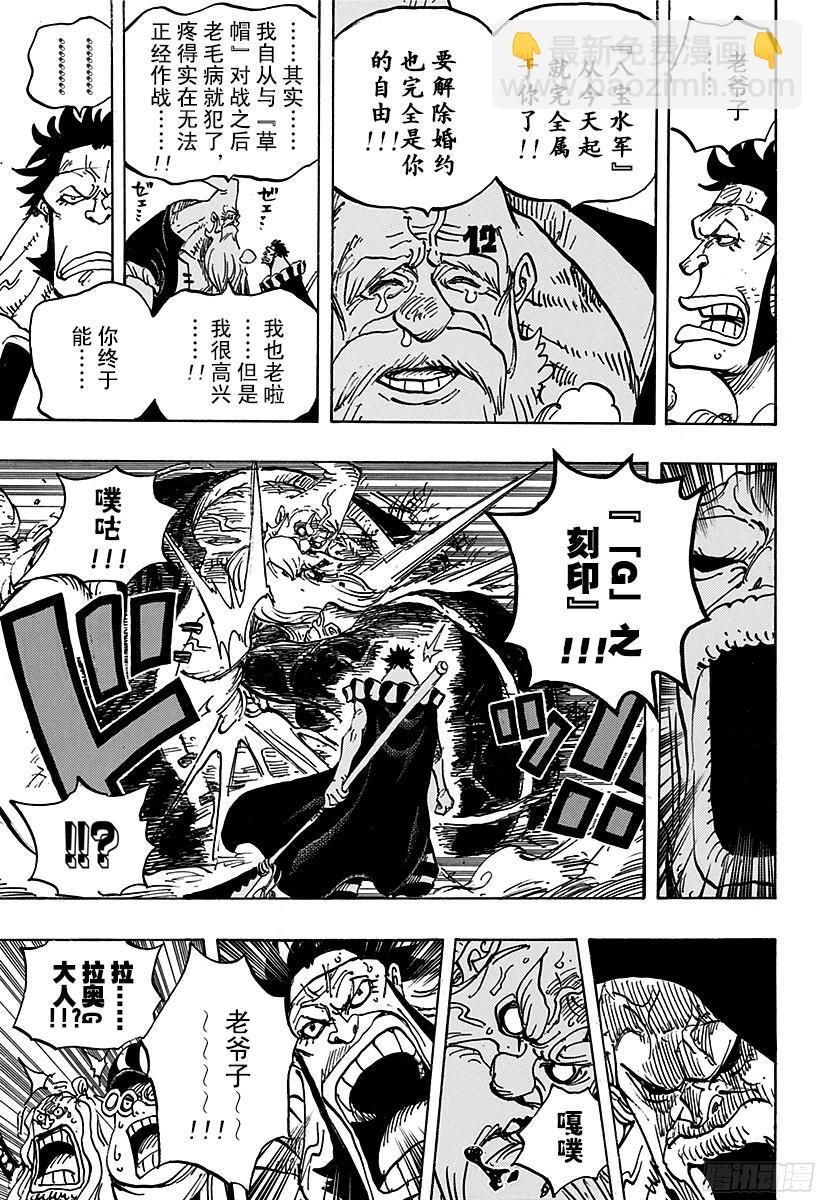 🍹航海王 第771话 八宝水军首领•蔡义 第15页