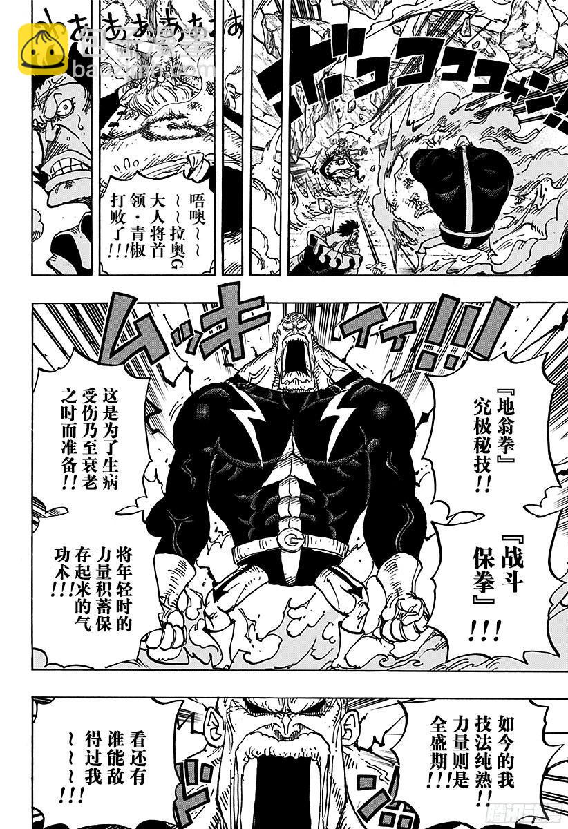 🍹航海王 第771话 八宝水军首领•蔡义 第16页