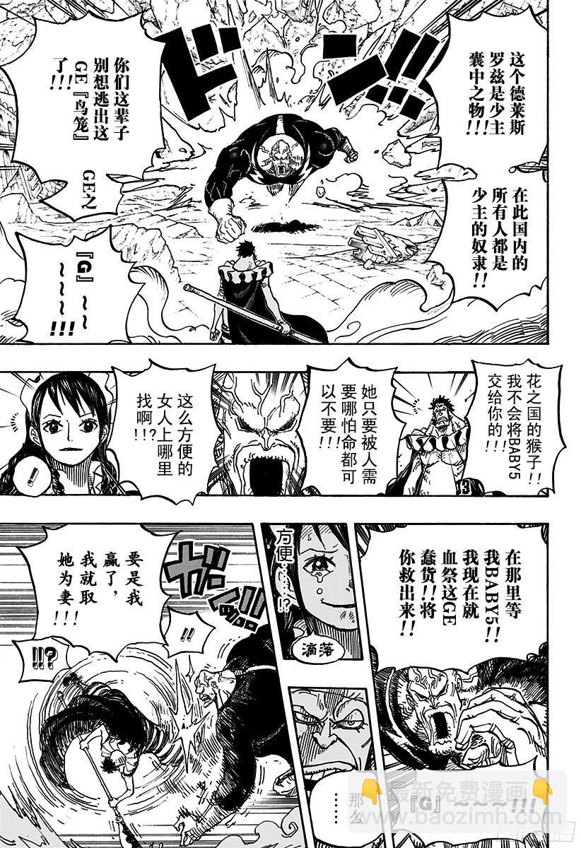 🍹航海王 第771话 八宝水军首领•蔡义 第17页