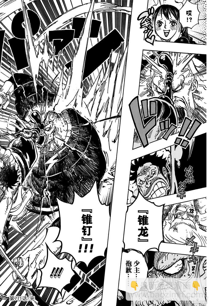 🍹航海王 第771话 八宝水军首领•蔡义 第18页