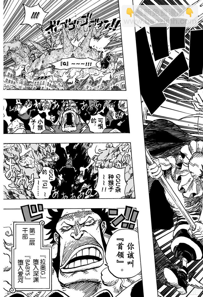 🍹航海王 第771话 八宝水军首领•蔡义 第19页