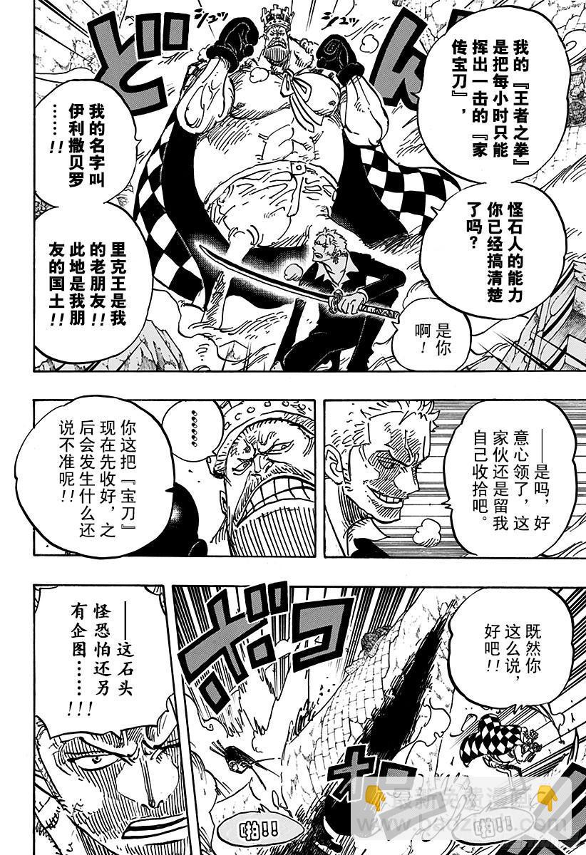 🍹航海王 第771话 八宝水军首领•蔡义 第4页