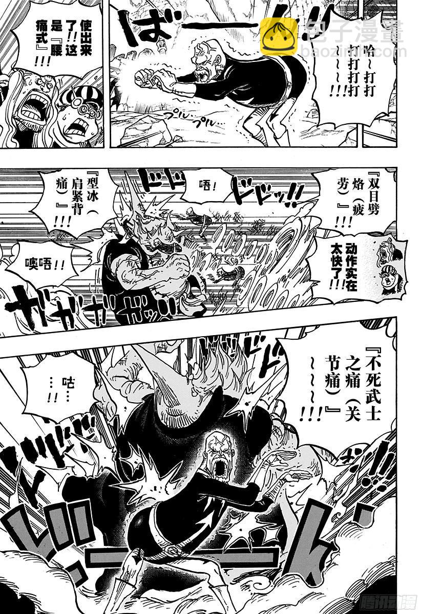 🍹航海王 第771话 八宝水军首领•蔡义 第5页