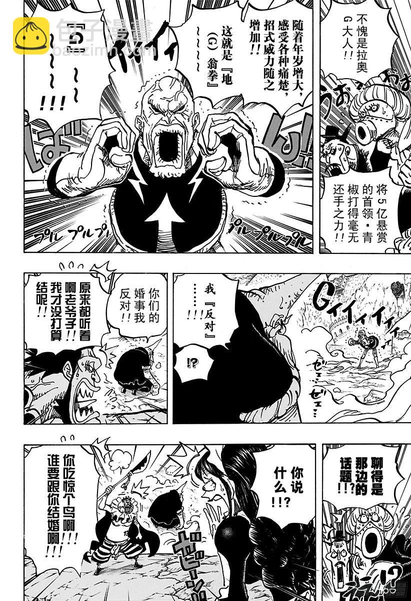 🍹航海王 第771话 八宝水军首领•蔡义 第6页
