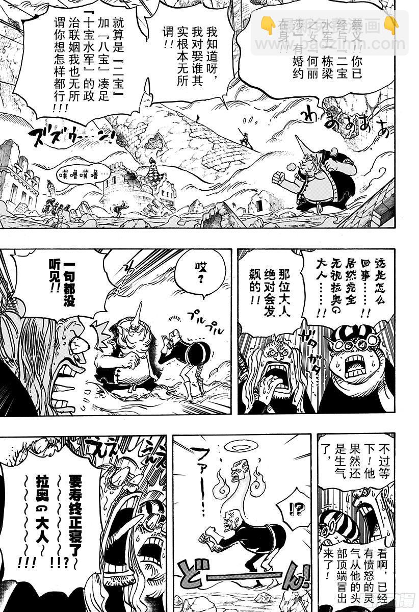 🍹航海王 第771话 八宝水军首领•蔡义 第7页