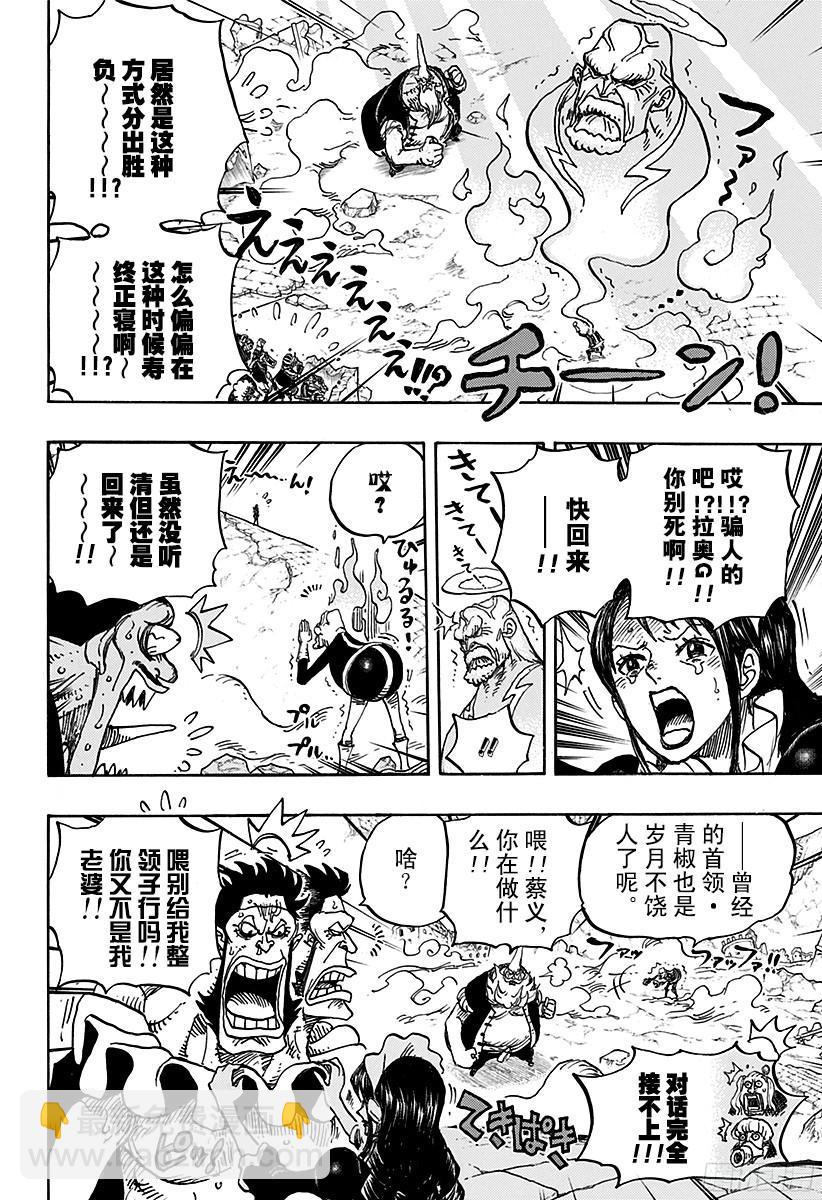 🍹航海王 第771话 八宝水军首领•蔡义 第8页