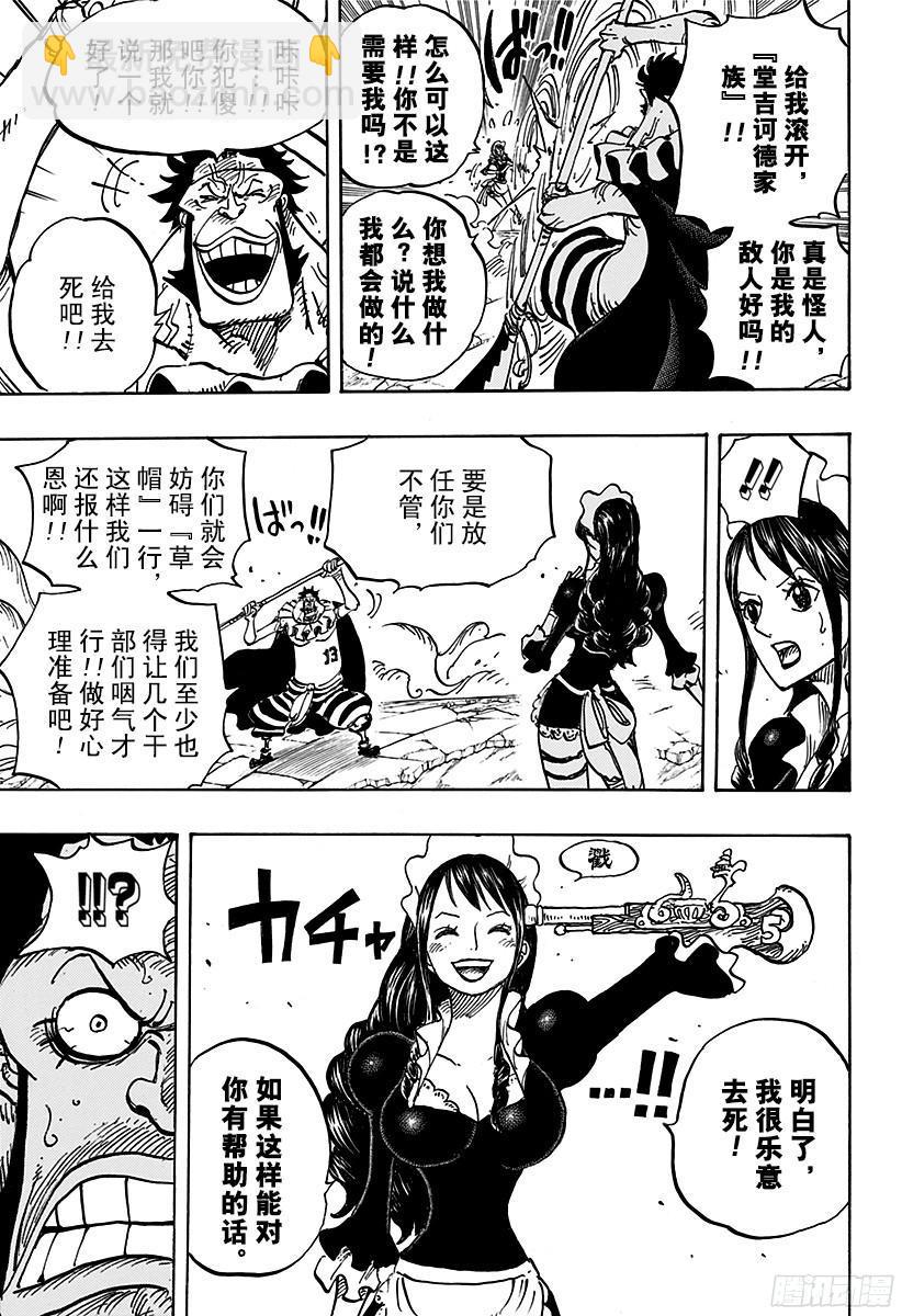 🍹航海王 第771话 八宝水军首领•蔡义 第9页