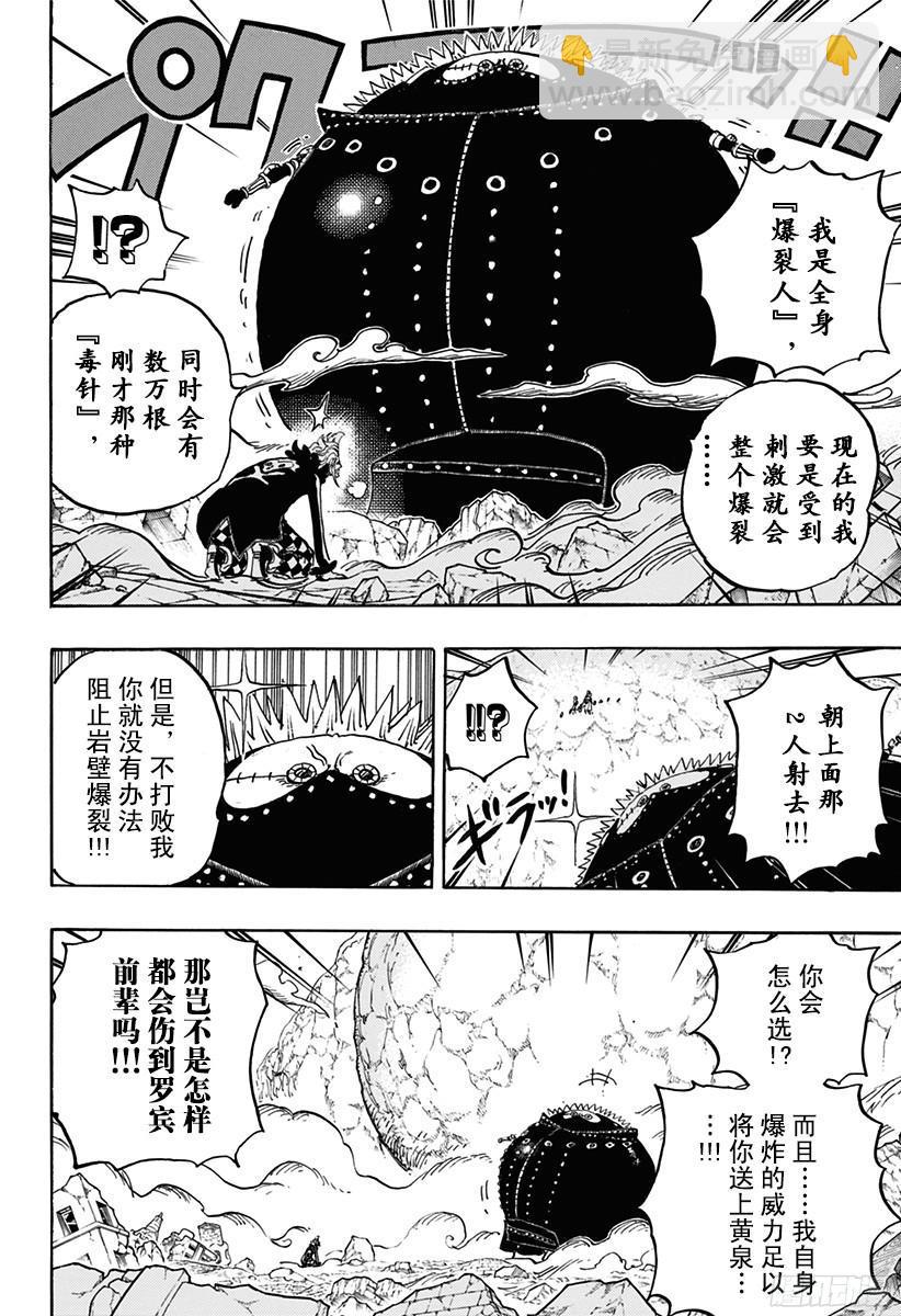 🍹航海王 第773话 一半一半 第10页