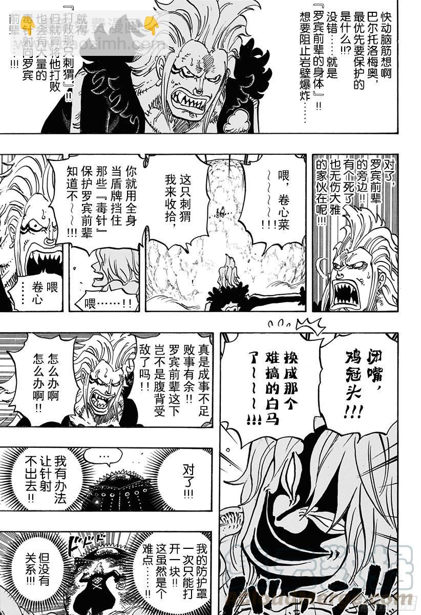 🍹航海王 第773话 一半一半 第11页